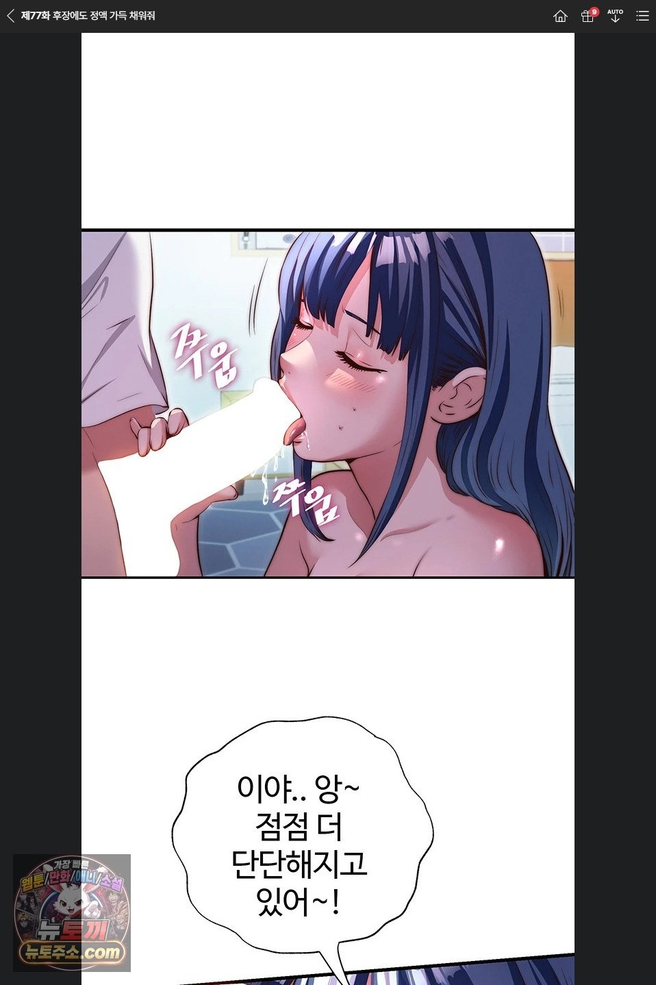 A Situation Full of Erections Raw Chapter 77 - Page 1