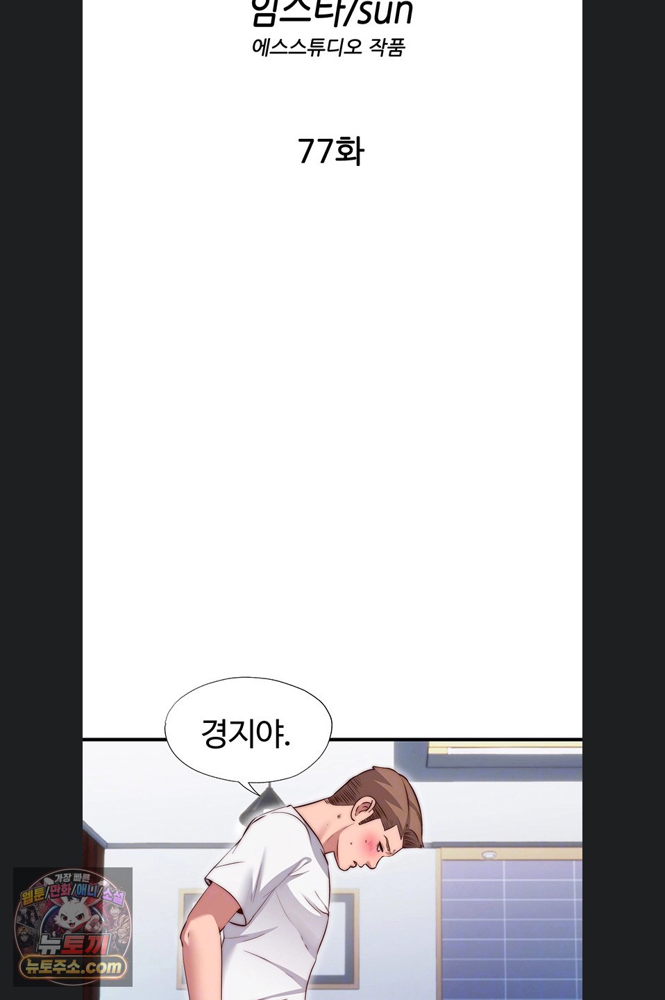 A Situation Full of Erections Raw Chapter 77 - Page 11