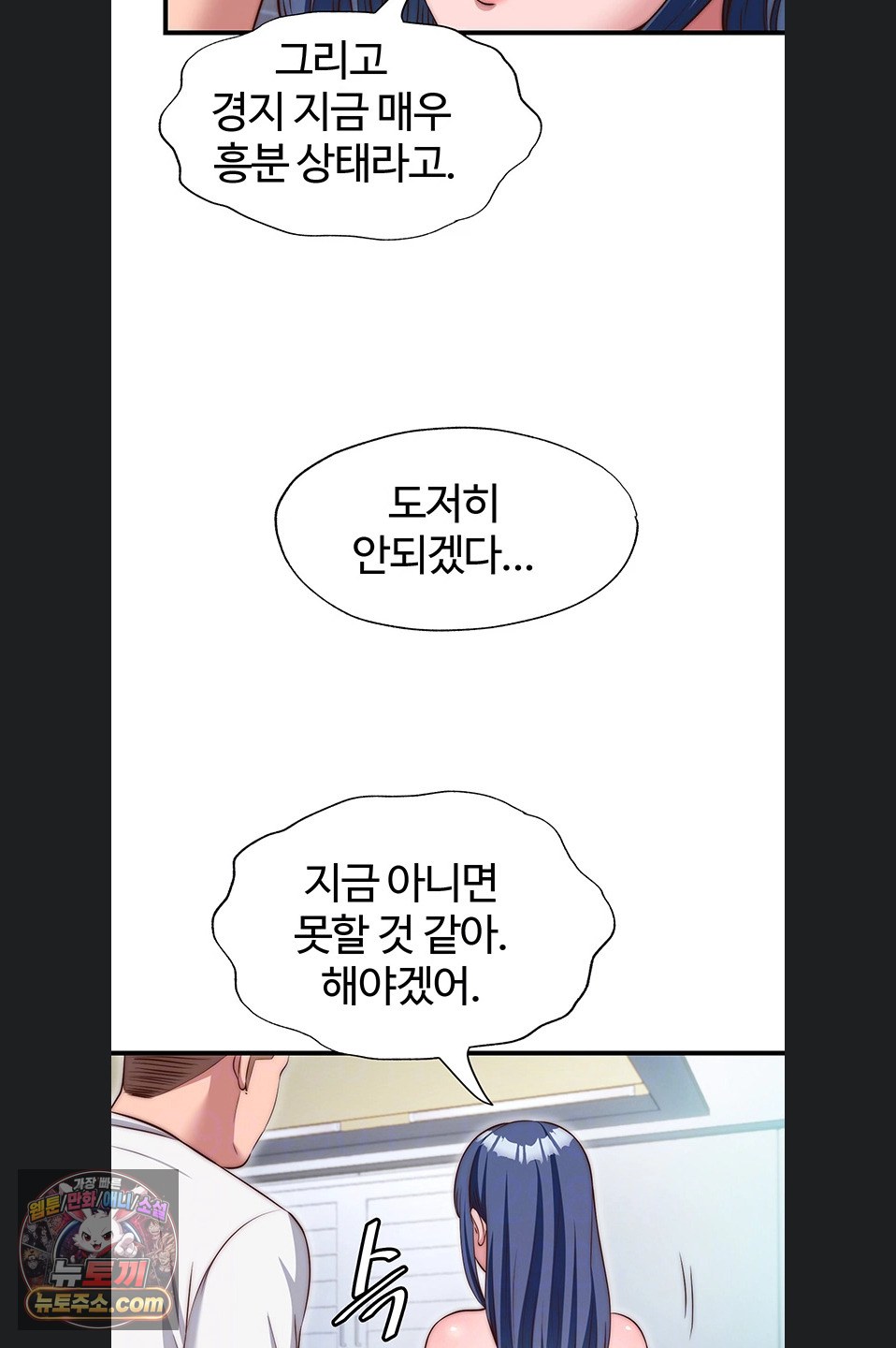 A Situation Full of Erections Raw Chapter 77 - Page 18