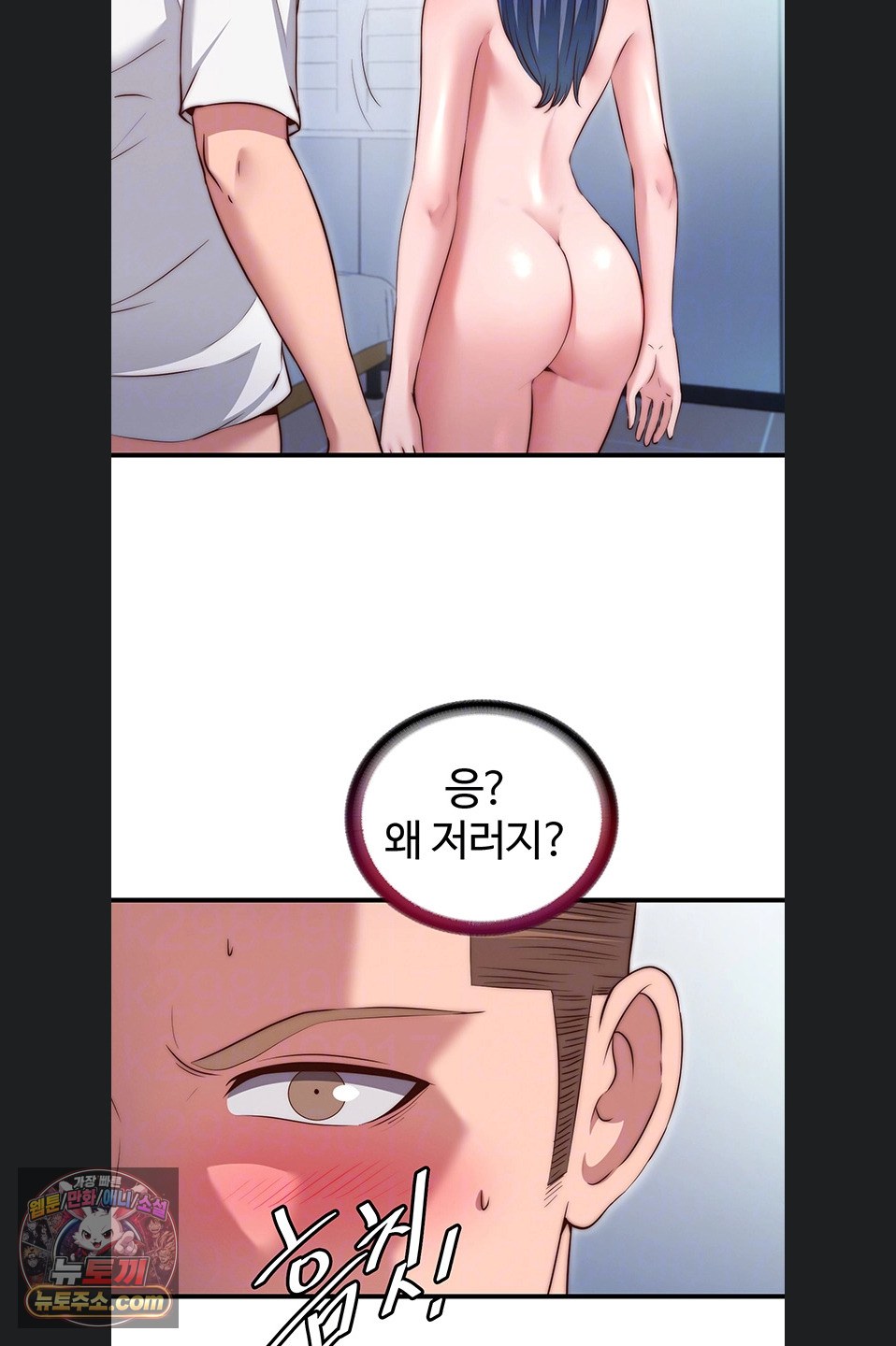 A Situation Full of Erections Raw Chapter 77 - Page 19
