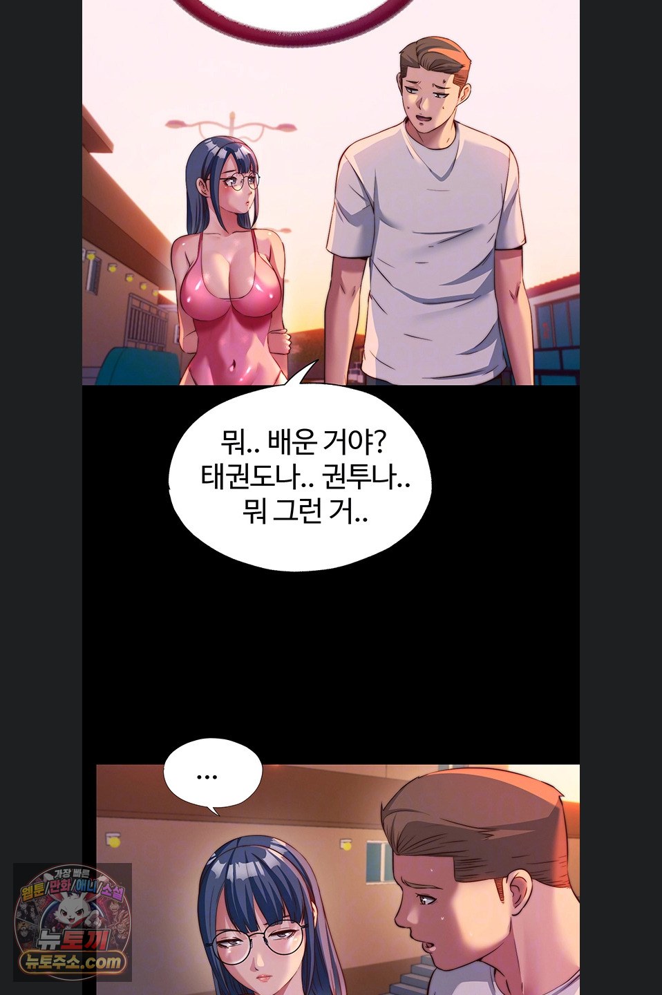 A Situation Full of Erections Raw Chapter 77 - Page 22
