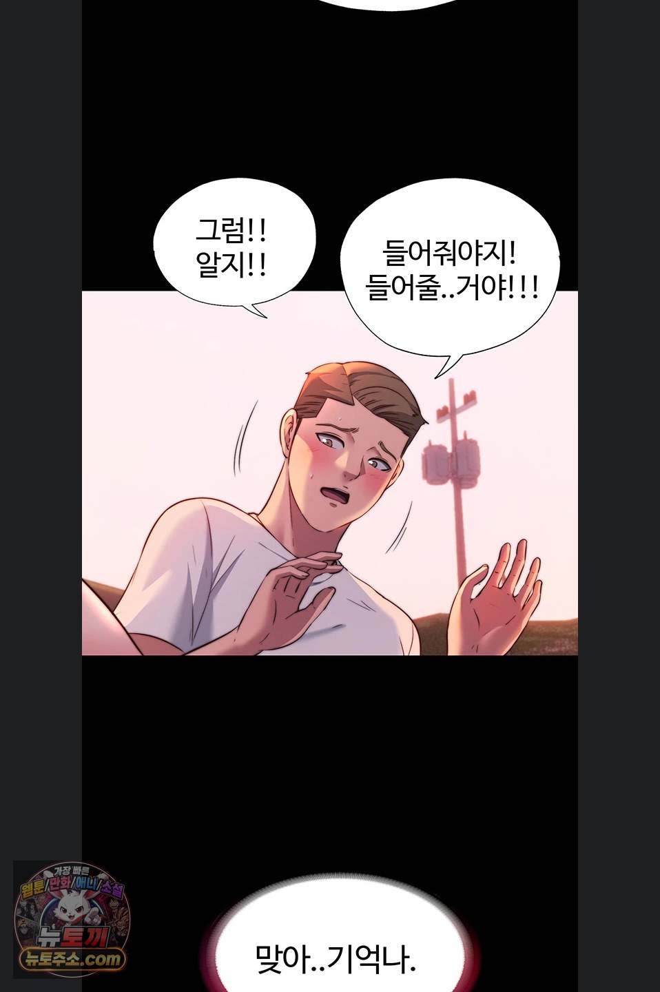A Situation Full of Erections Raw Chapter 77 - Page 24