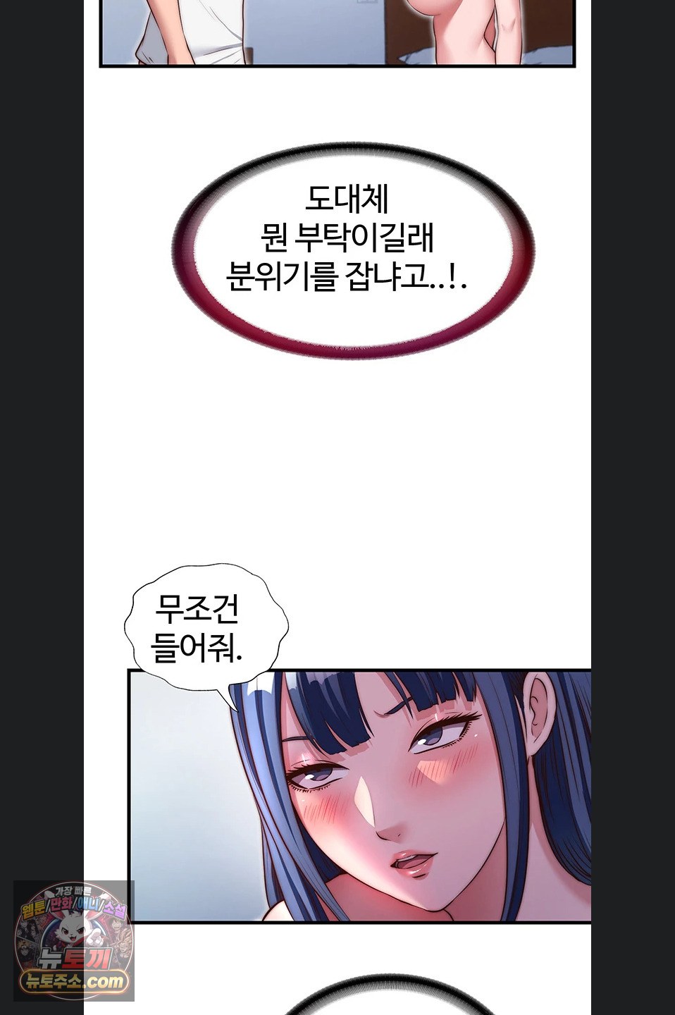 A Situation Full of Erections Raw Chapter 77 - Page 28