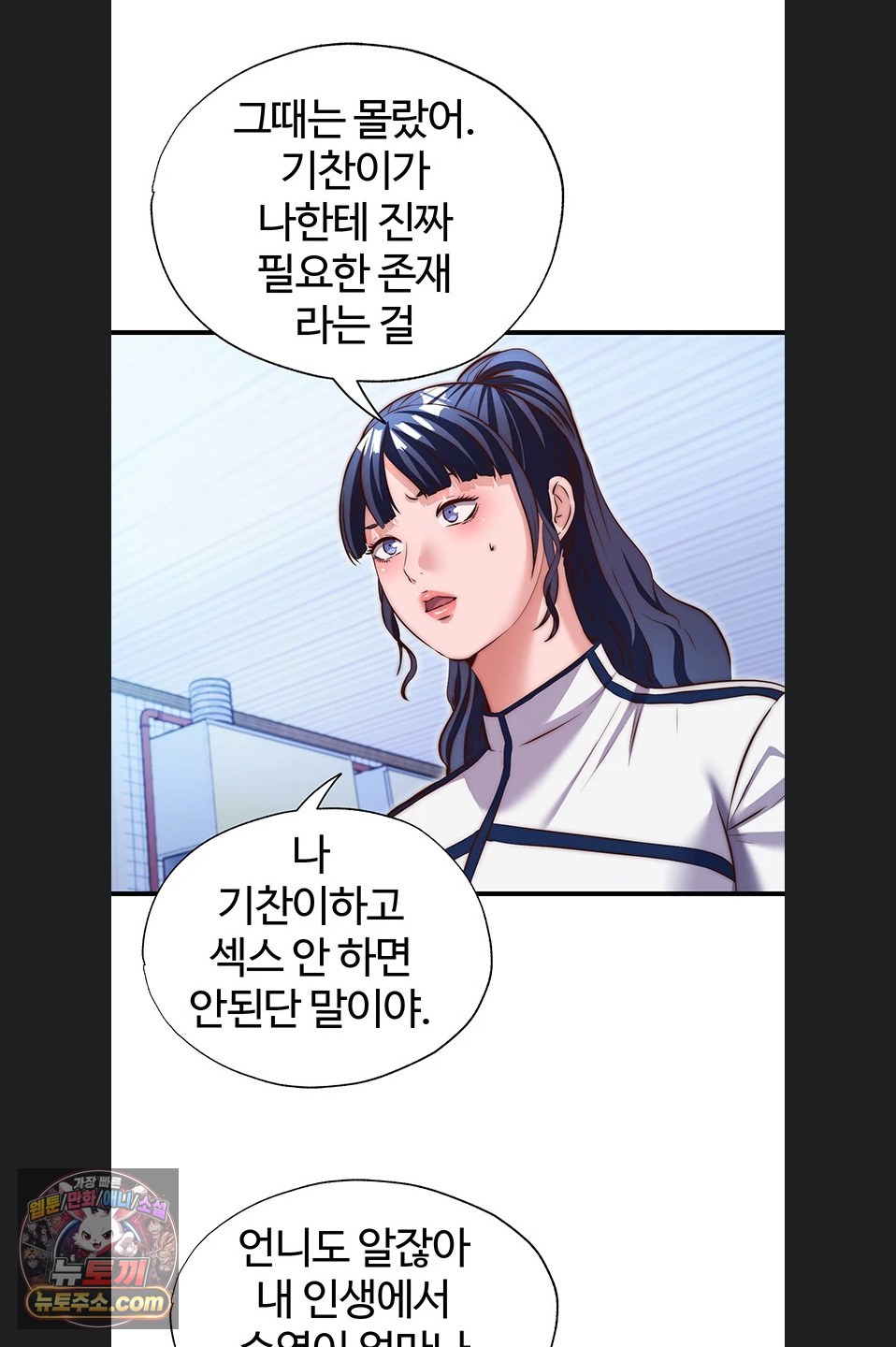 A Situation Full of Erections Raw Chapter 77 - Page 39