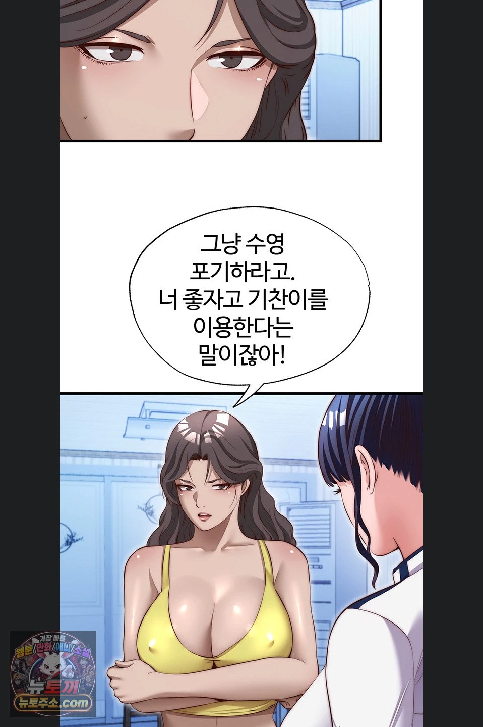 A Situation Full of Erections Raw Chapter 77 - Page 41