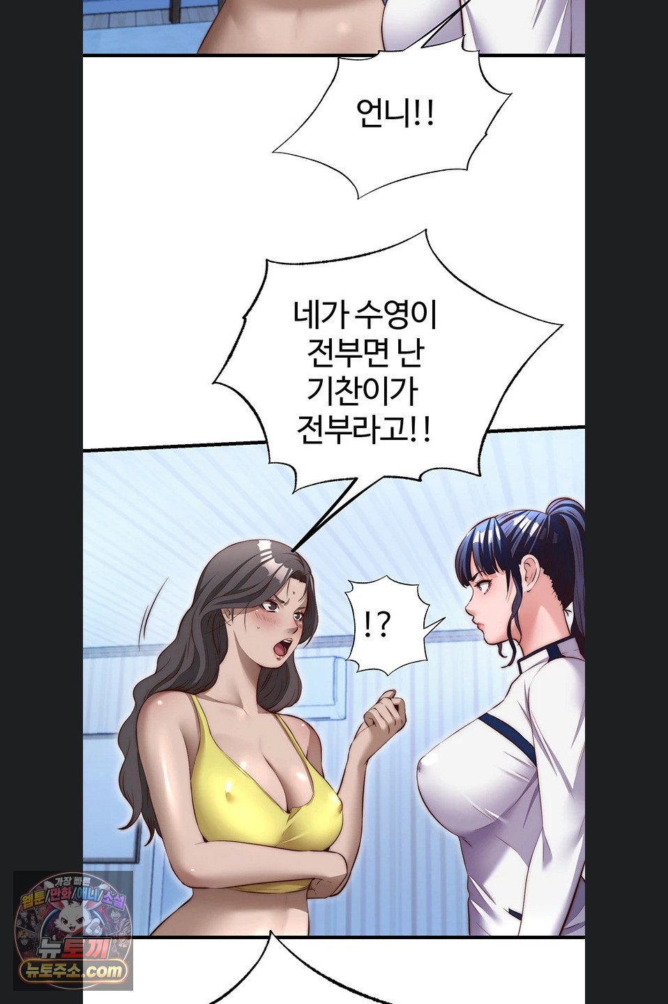 A Situation Full of Erections Raw Chapter 77 - Page 42