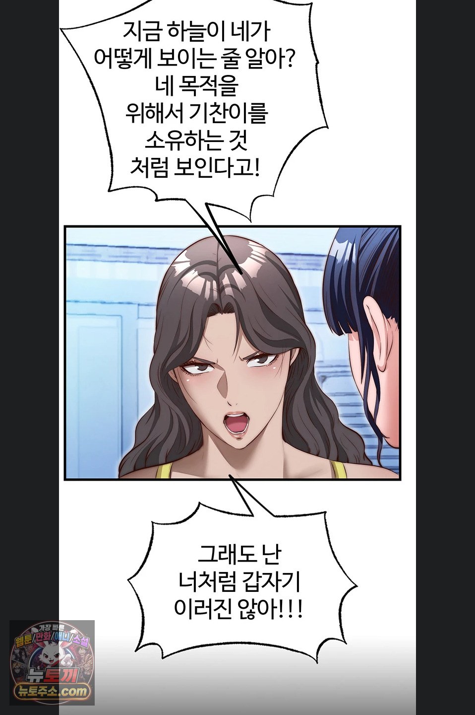 A Situation Full of Erections Raw Chapter 77 - Page 43