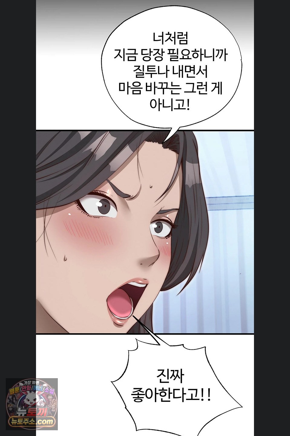A Situation Full of Erections Raw Chapter 77 - Page 46