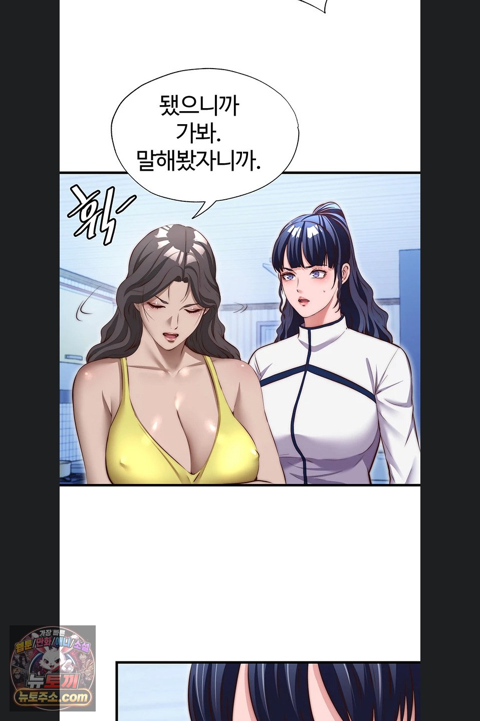 A Situation Full of Erections Raw Chapter 77 - Page 47