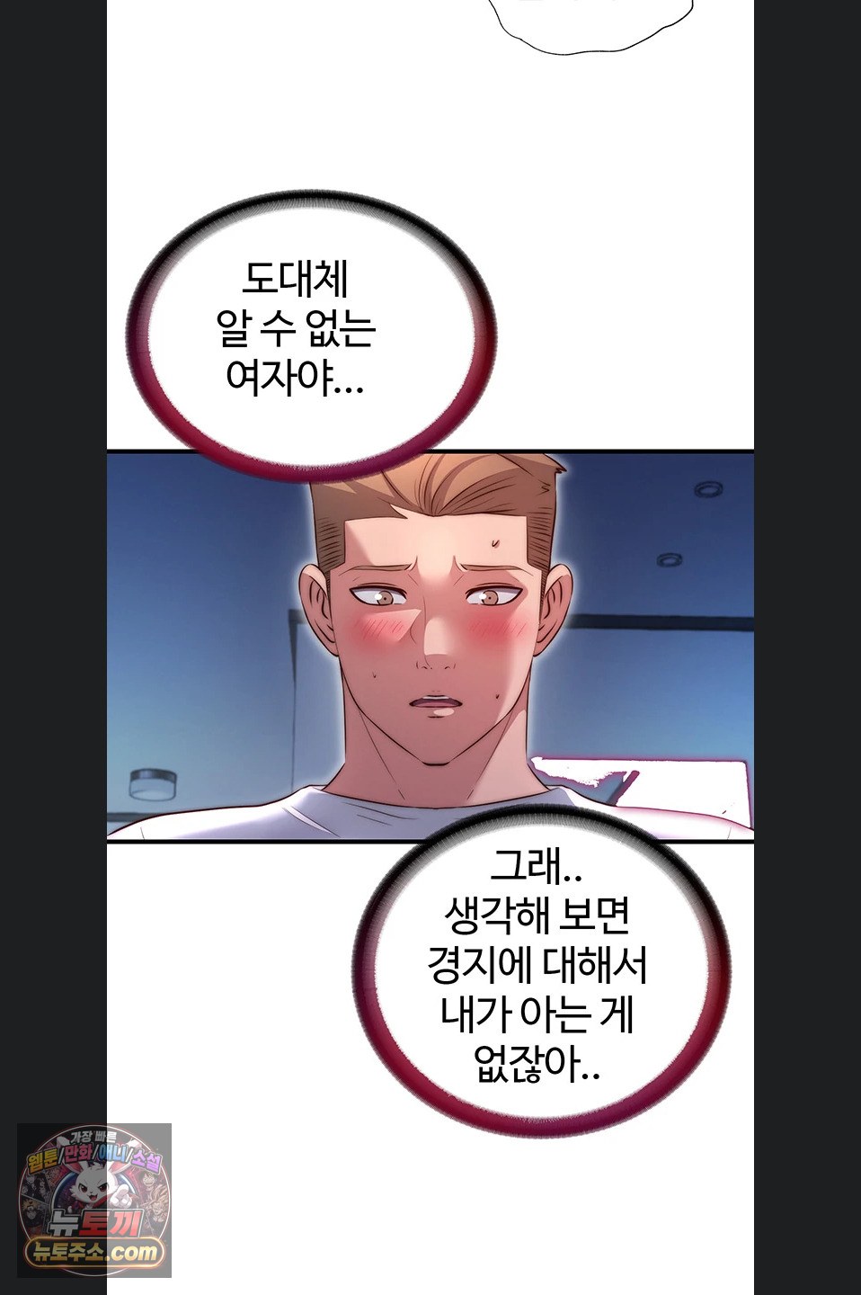 A Situation Full of Erections Raw Chapter 77 - Page 5