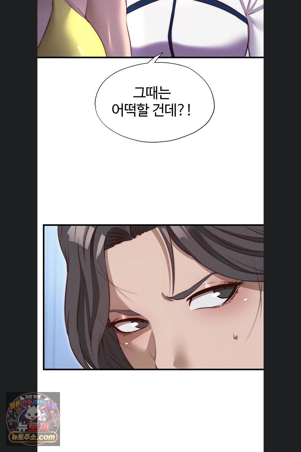 A Situation Full of Erections Raw Chapter 77 - Page 50
