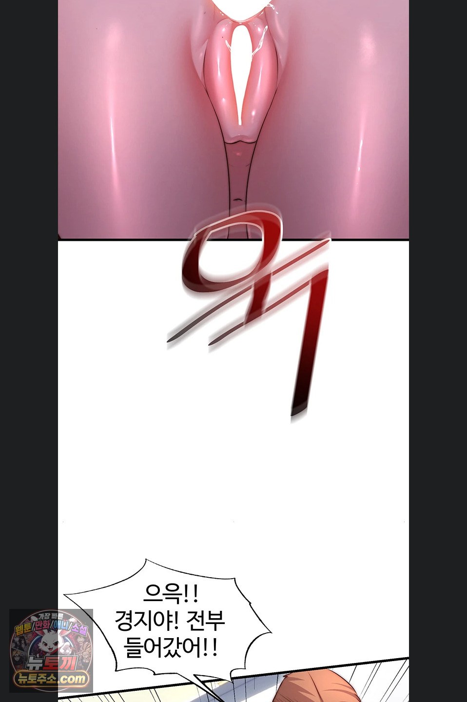A Situation Full of Erections Raw Chapter 77 - Page 57