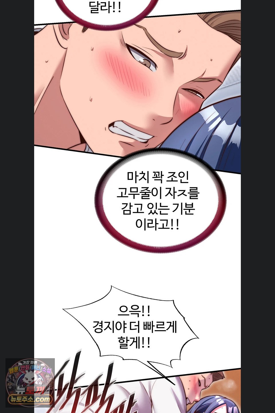 A Situation Full of Erections Raw Chapter 77 - Page 59