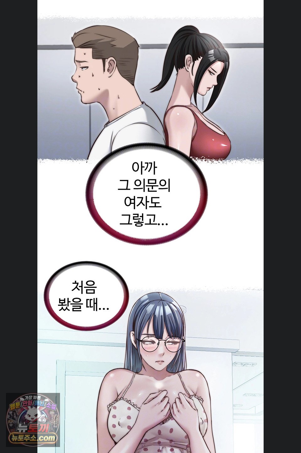 A Situation Full of Erections Raw Chapter 77 - Page 6