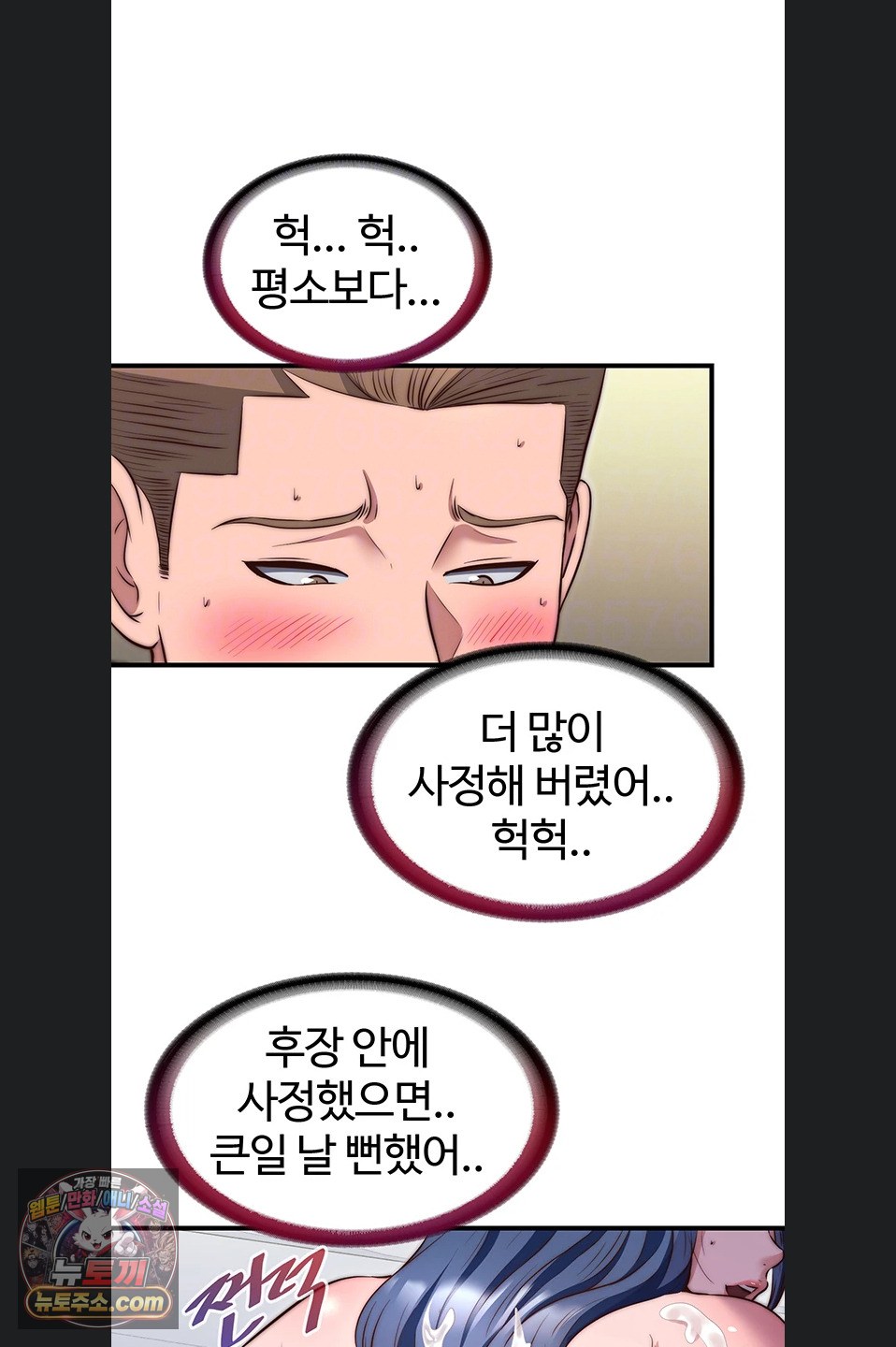 A Situation Full of Erections Raw Chapter 78 - Page 23