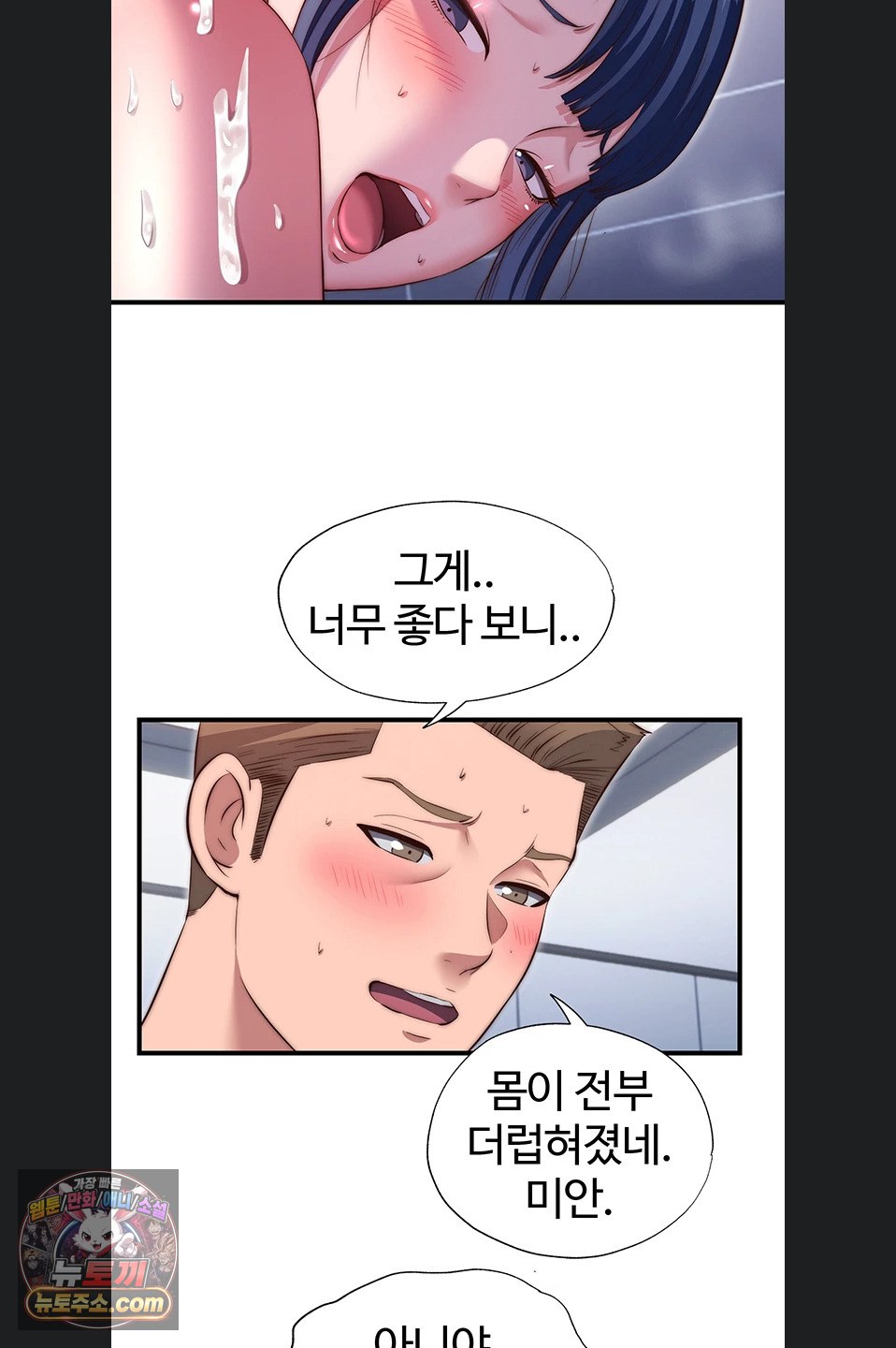 A Situation Full of Erections Raw Chapter 78 - Page 26