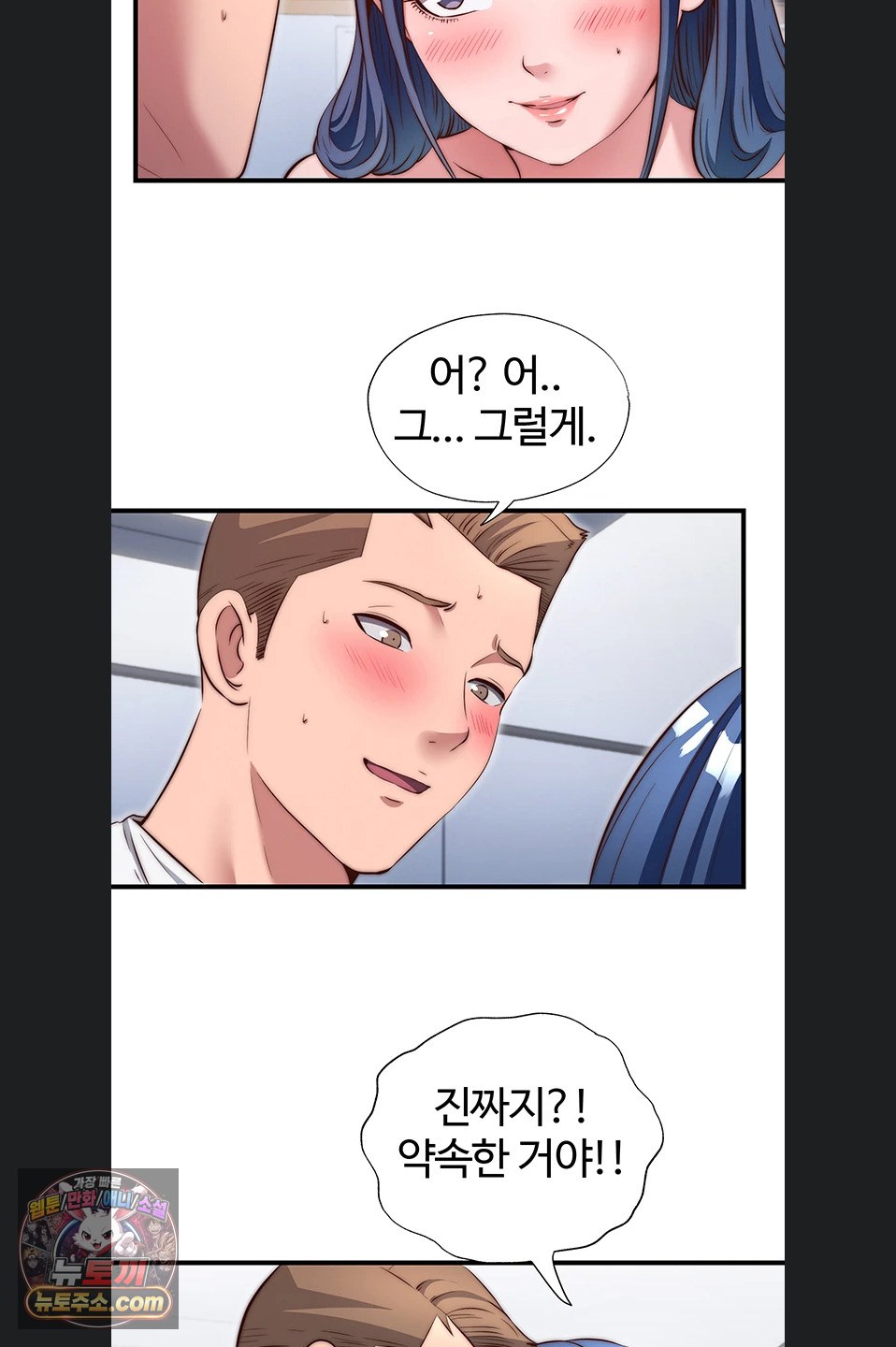 A Situation Full of Erections Raw Chapter 78 - Page 28