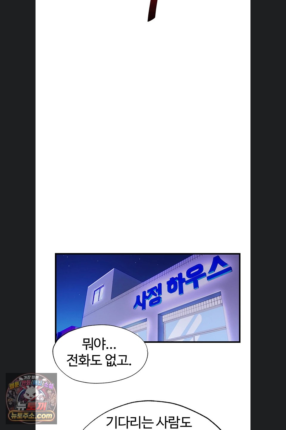 A Situation Full of Erections Raw Chapter 78 - Page 36