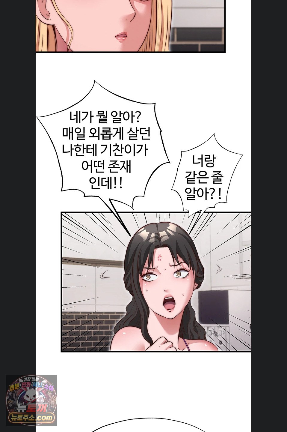 A Situation Full of Erections Raw Chapter 78 - Page 38