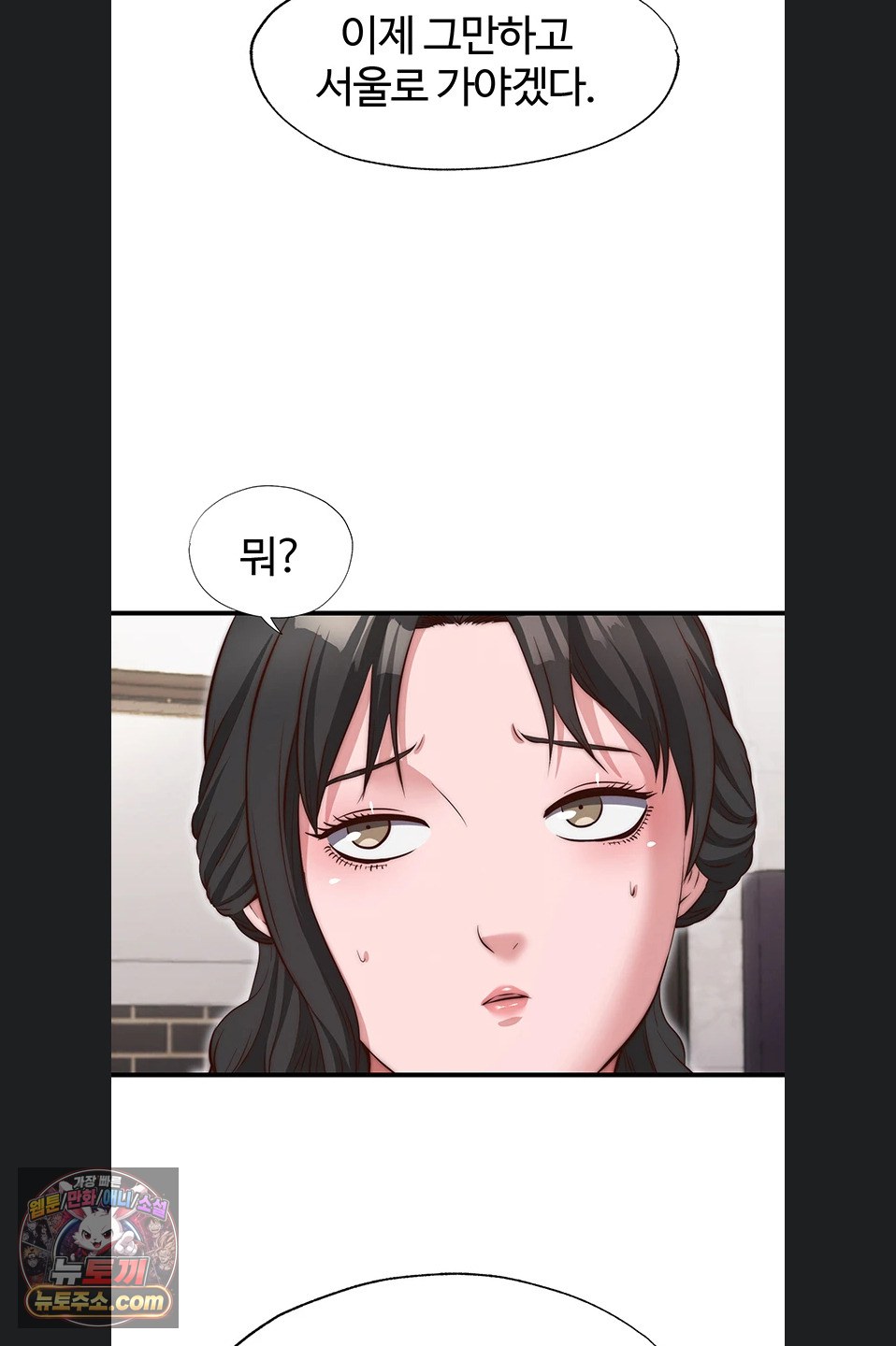 A Situation Full of Erections Raw Chapter 78 - Page 39