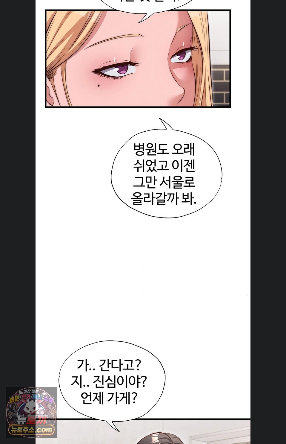 A Situation Full of Erections Raw Chapter 78 - Page 41