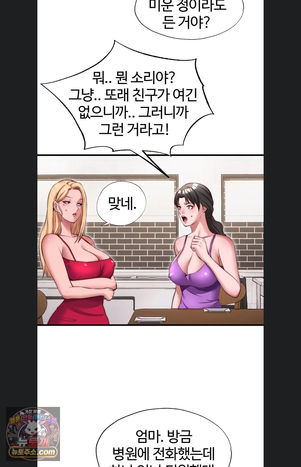 A Situation Full of Erections Raw Chapter 78 - Page 43