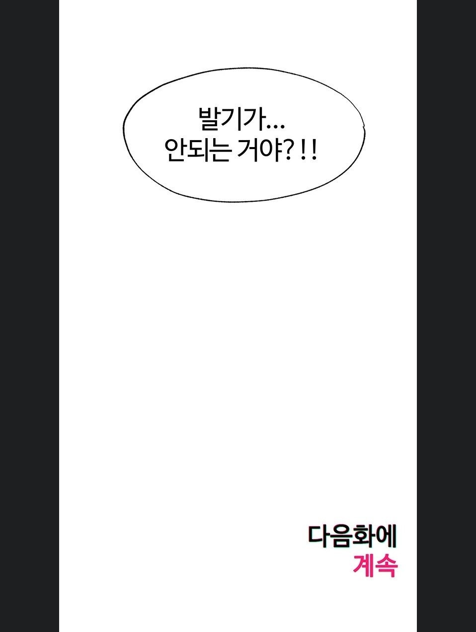 A Situation Full of Erections Raw Chapter 78 - Page 57