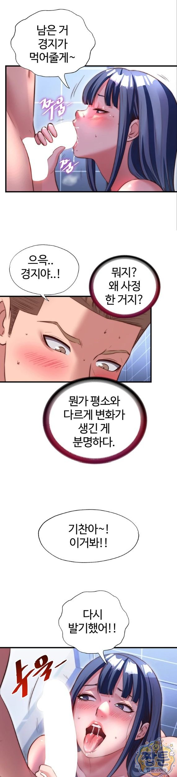A Situation Full of Erections Raw Chapter 79 - Page 10