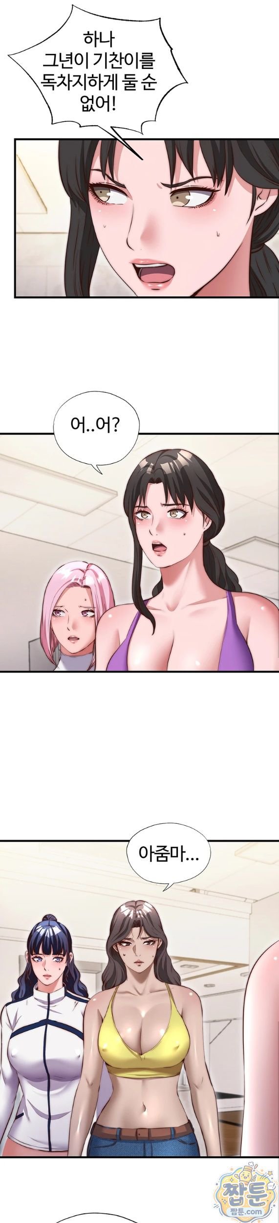 A Situation Full of Erections Raw Chapter 79 - Page 15