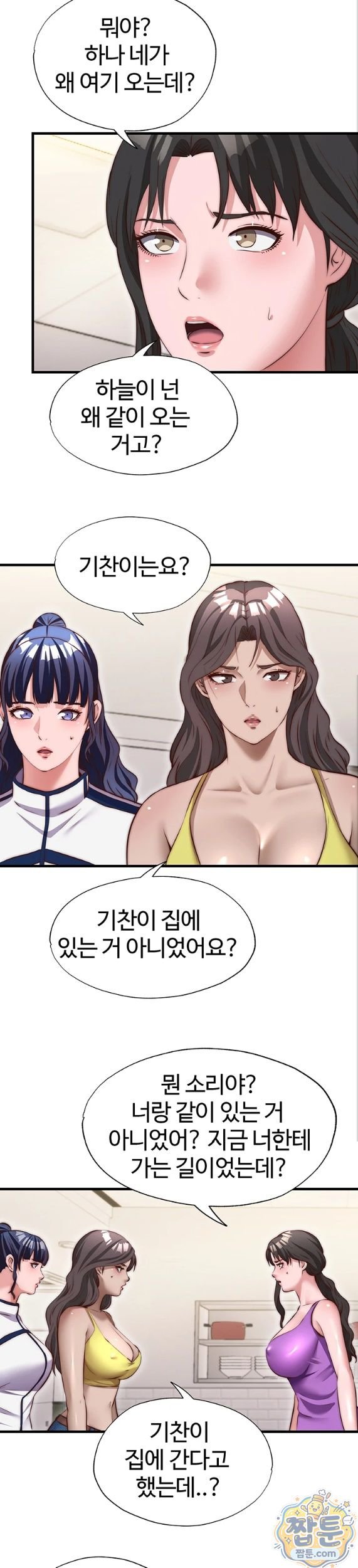 A Situation Full of Erections Raw Chapter 79 - Page 16