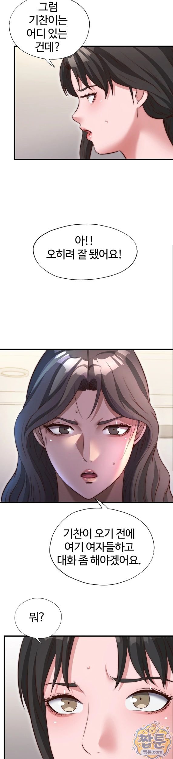A Situation Full of Erections Raw Chapter 79 - Page 17