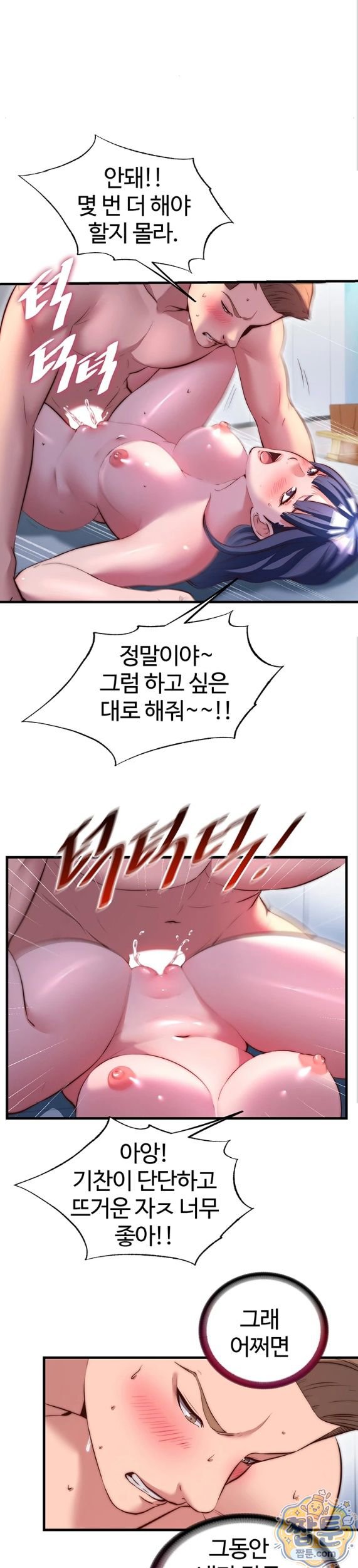 A Situation Full of Erections Raw Chapter 79 - Page 19