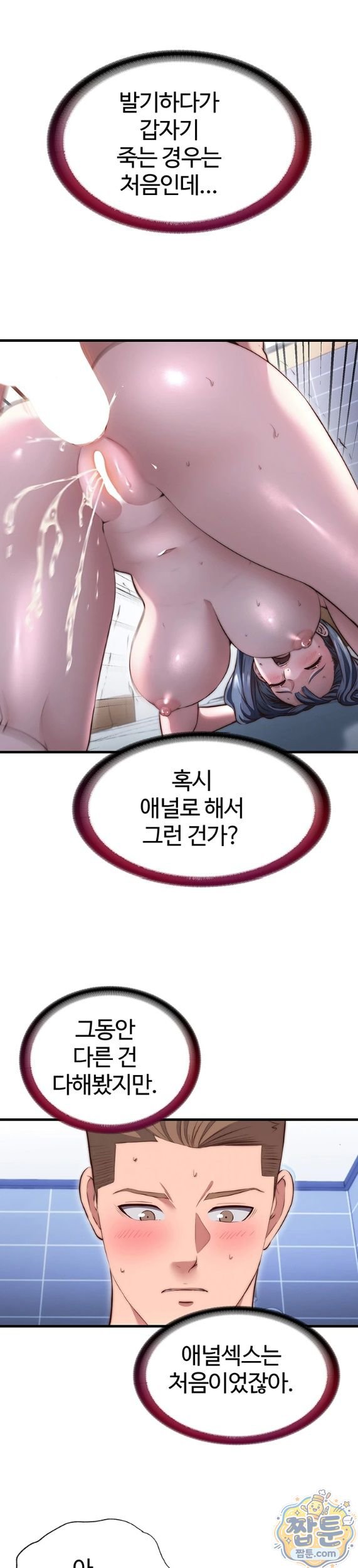 A Situation Full of Erections Raw Chapter 79 - Page 2