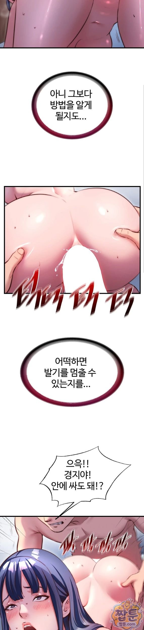 A Situation Full of Erections Raw Chapter 79 - Page 26