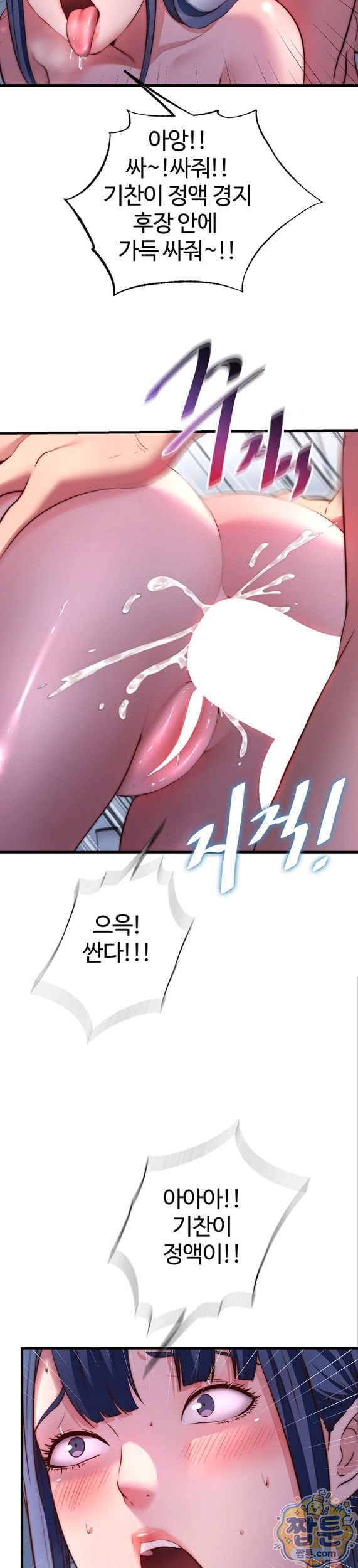 A Situation Full of Erections Raw Chapter 79 - Page 27