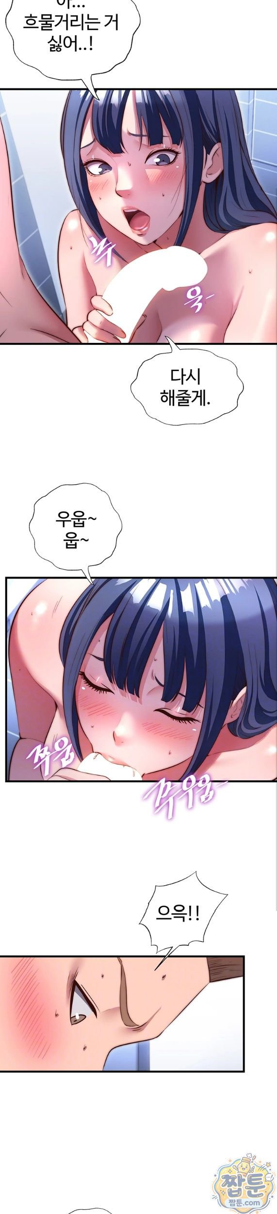 A Situation Full of Erections Raw Chapter 79 - Page 3