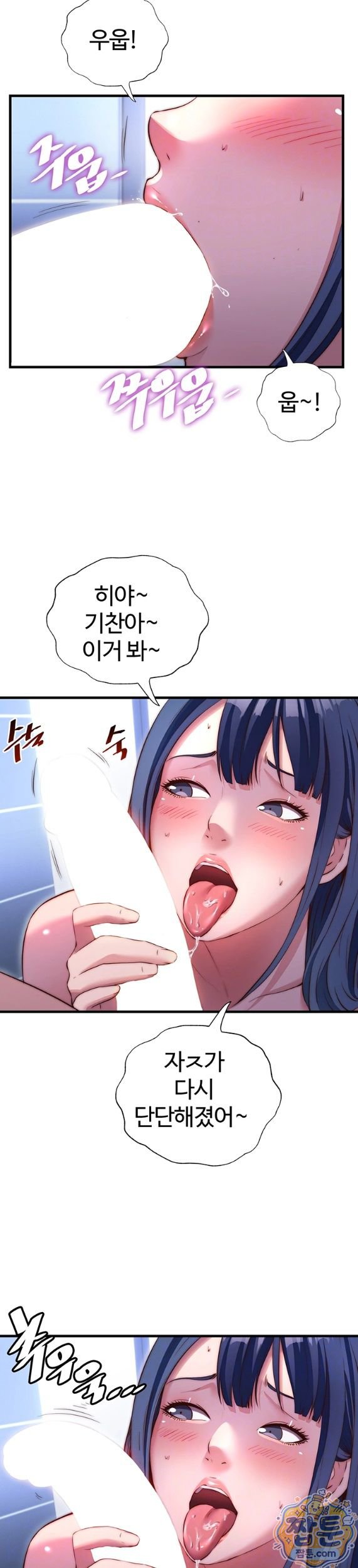 A Situation Full of Erections Raw Chapter 79 - Page 4