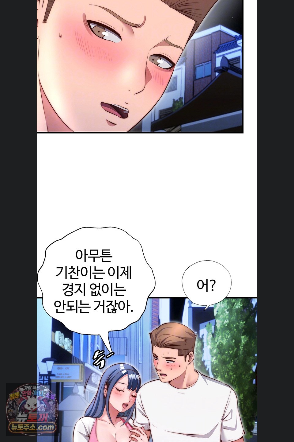 A Situation Full of Erections Raw Chapter 80 - Page 13