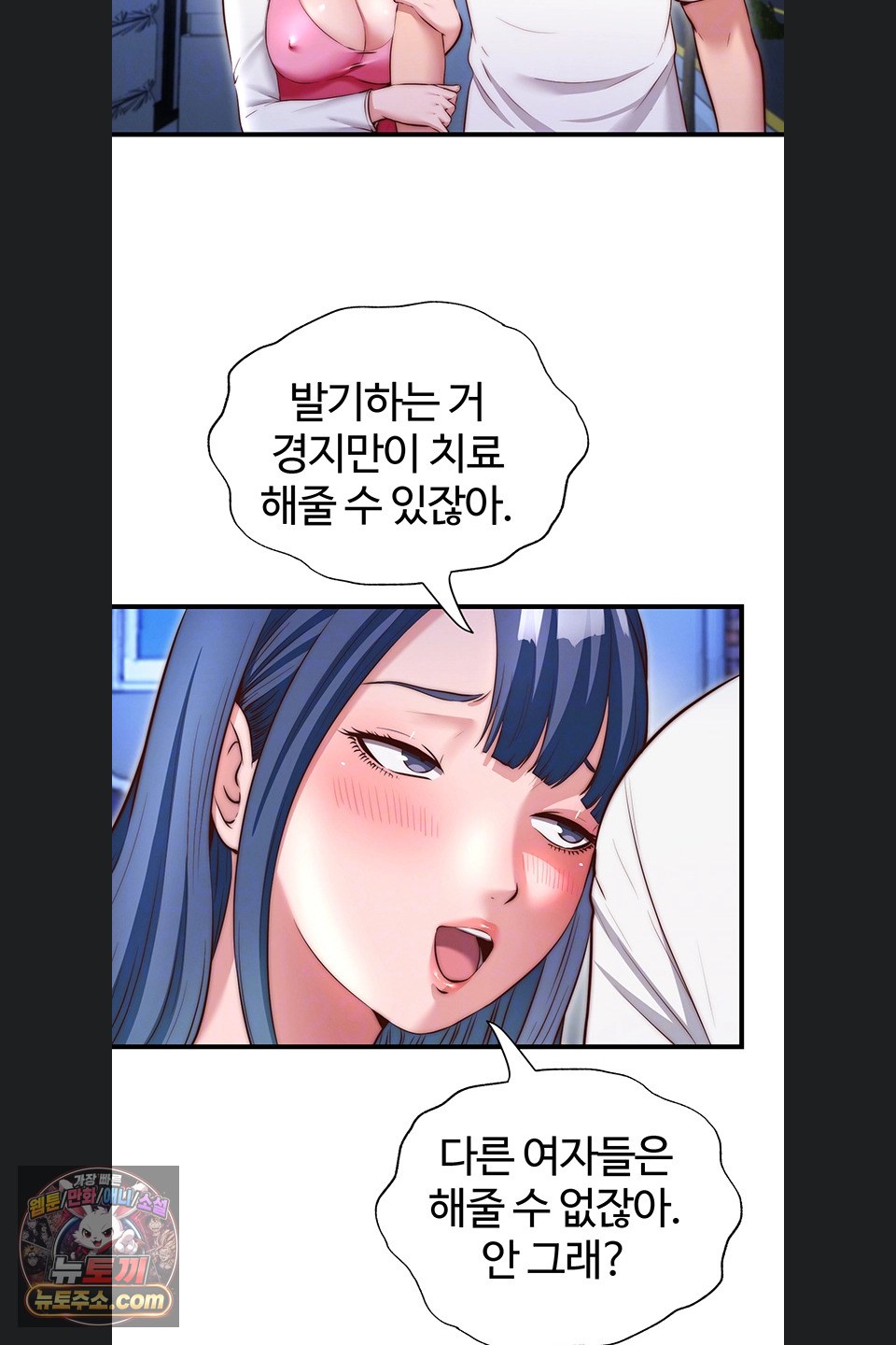 A Situation Full of Erections Raw Chapter 80 - Page 14
