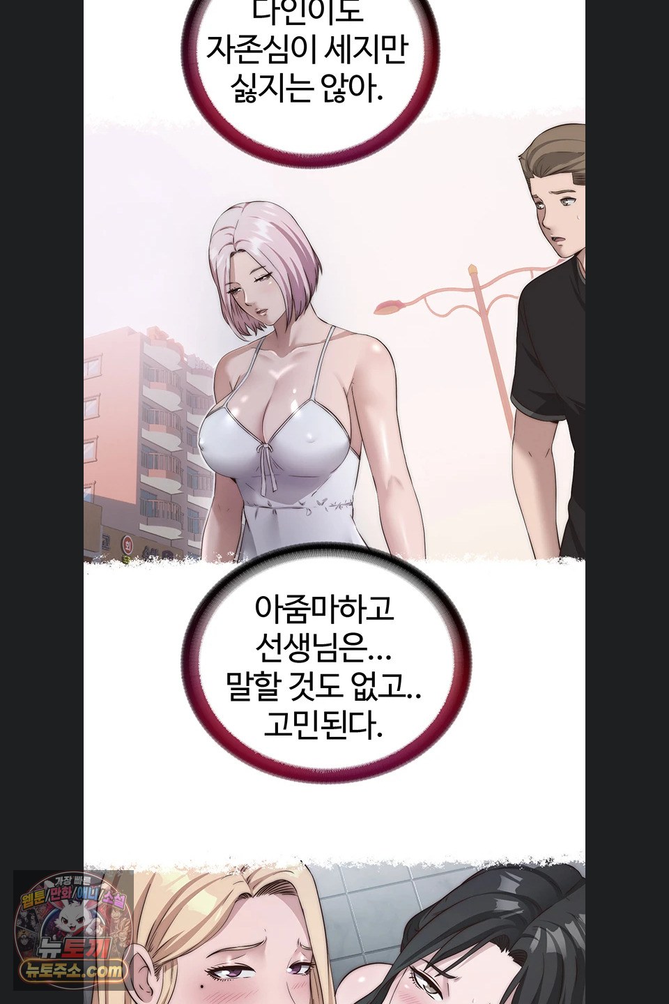 A Situation Full of Erections Raw Chapter 80 - Page 19
