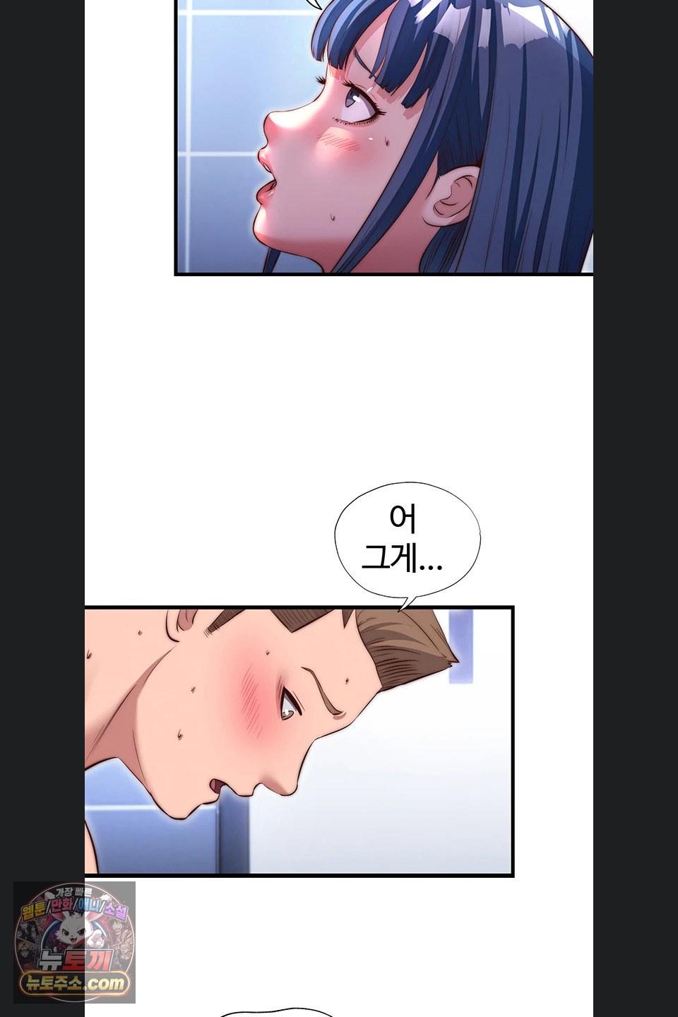 A Situation Full of Erections Raw Chapter 80 - Page 2