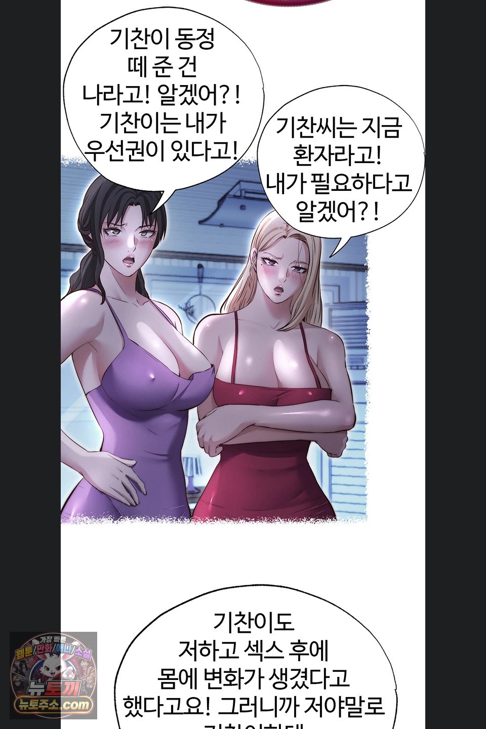 A Situation Full of Erections Raw Chapter 80 - Page 22