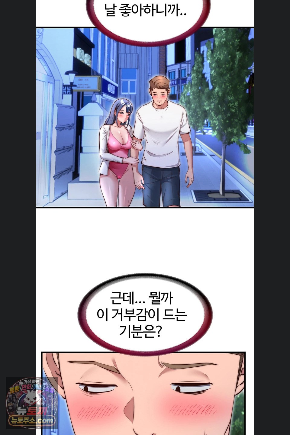 A Situation Full of Erections Raw Chapter 80 - Page 27