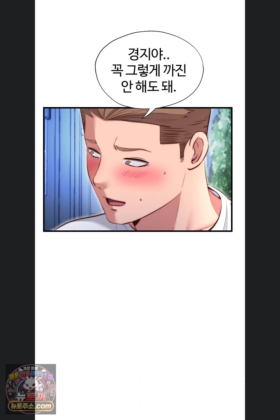 A Situation Full of Erections Raw Chapter 80 - Page 30