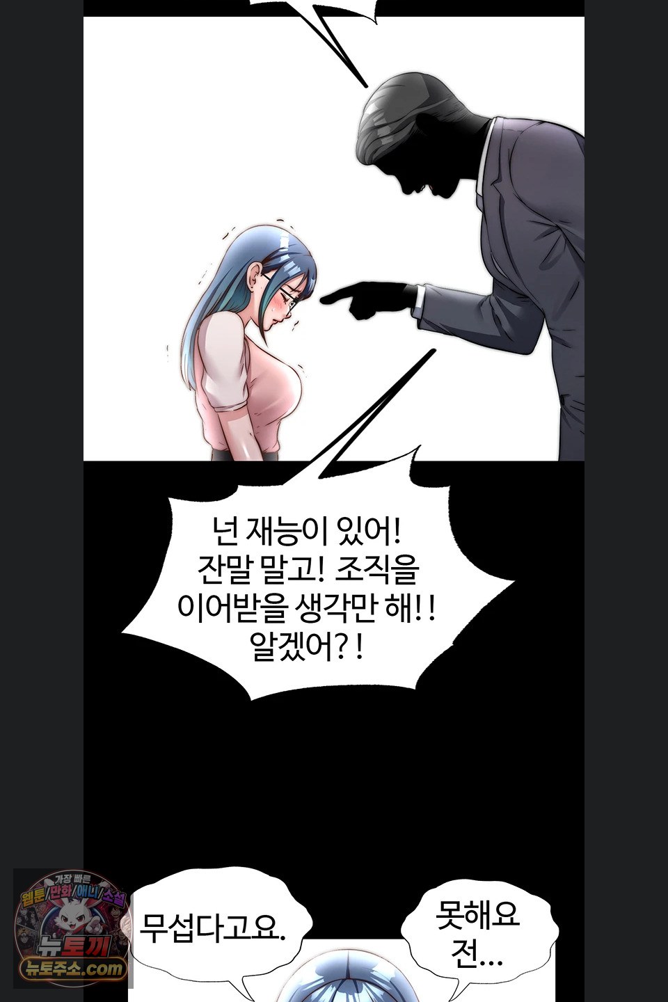 A Situation Full of Erections Raw Chapter 80 - Page 37