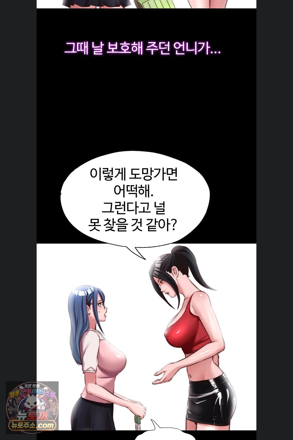 A Situation Full of Erections Raw Chapter 80 - Page 39