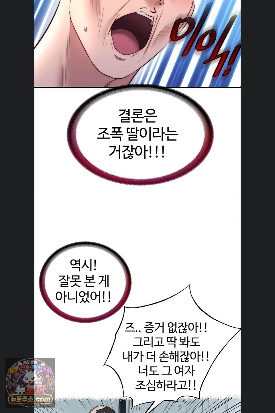 A Situation Full of Erections Raw Chapter 80 - Page 44
