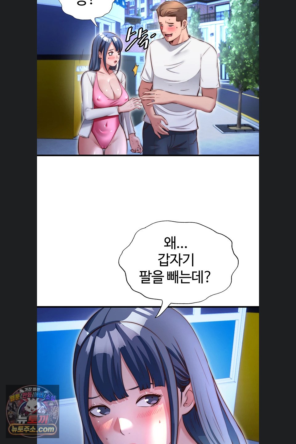 A Situation Full of Erections Raw Chapter 80 - Page 46