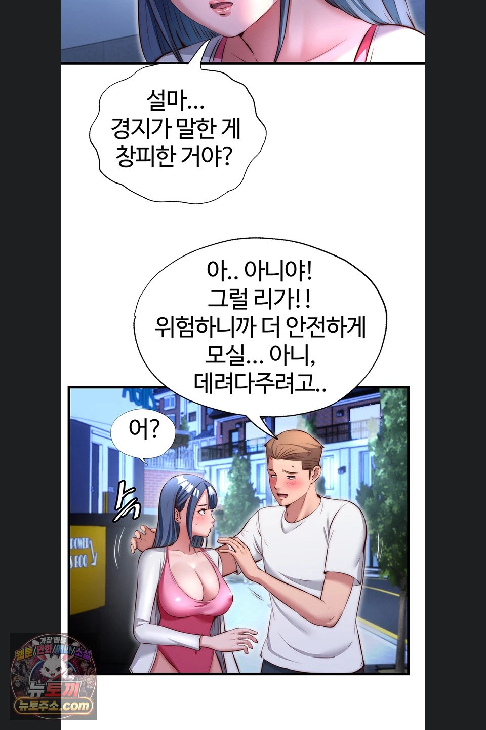 A Situation Full of Erections Raw Chapter 80 - Page 47