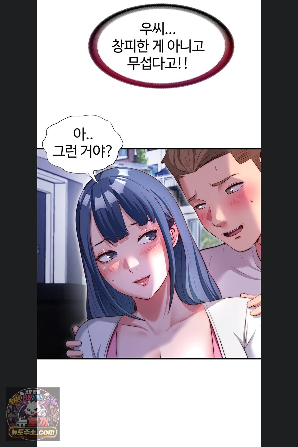 A Situation Full of Erections Raw Chapter 80 - Page 48